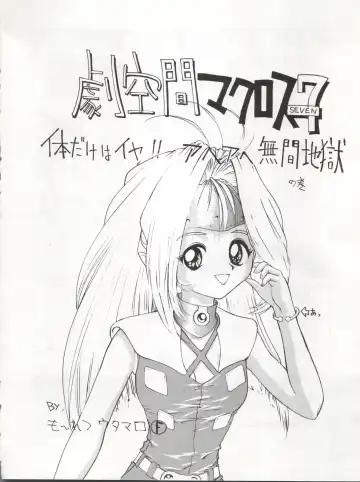 Enema no Tenchi 3 Fhentai - Page 69