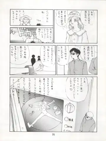Enema no Tenchi 3 Fhentai - Page 79