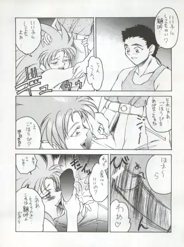 Enema no Tenchi 3 Fhentai - Page 8