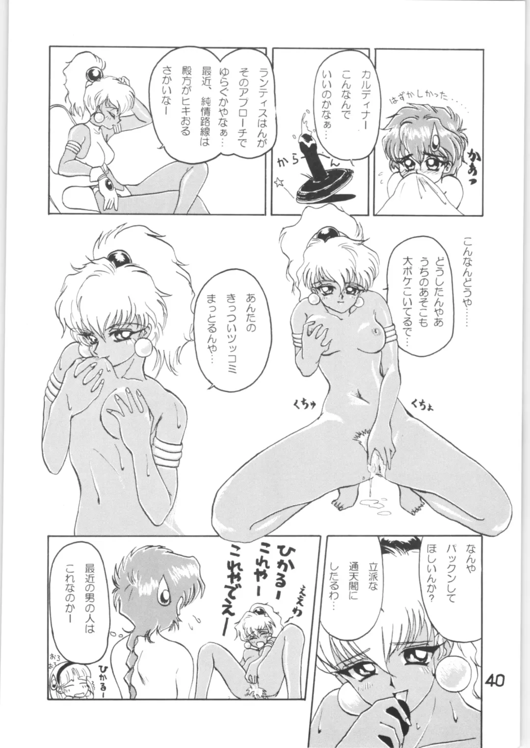 [Remo] Strawberry Short Cake Fhentai - Page 39