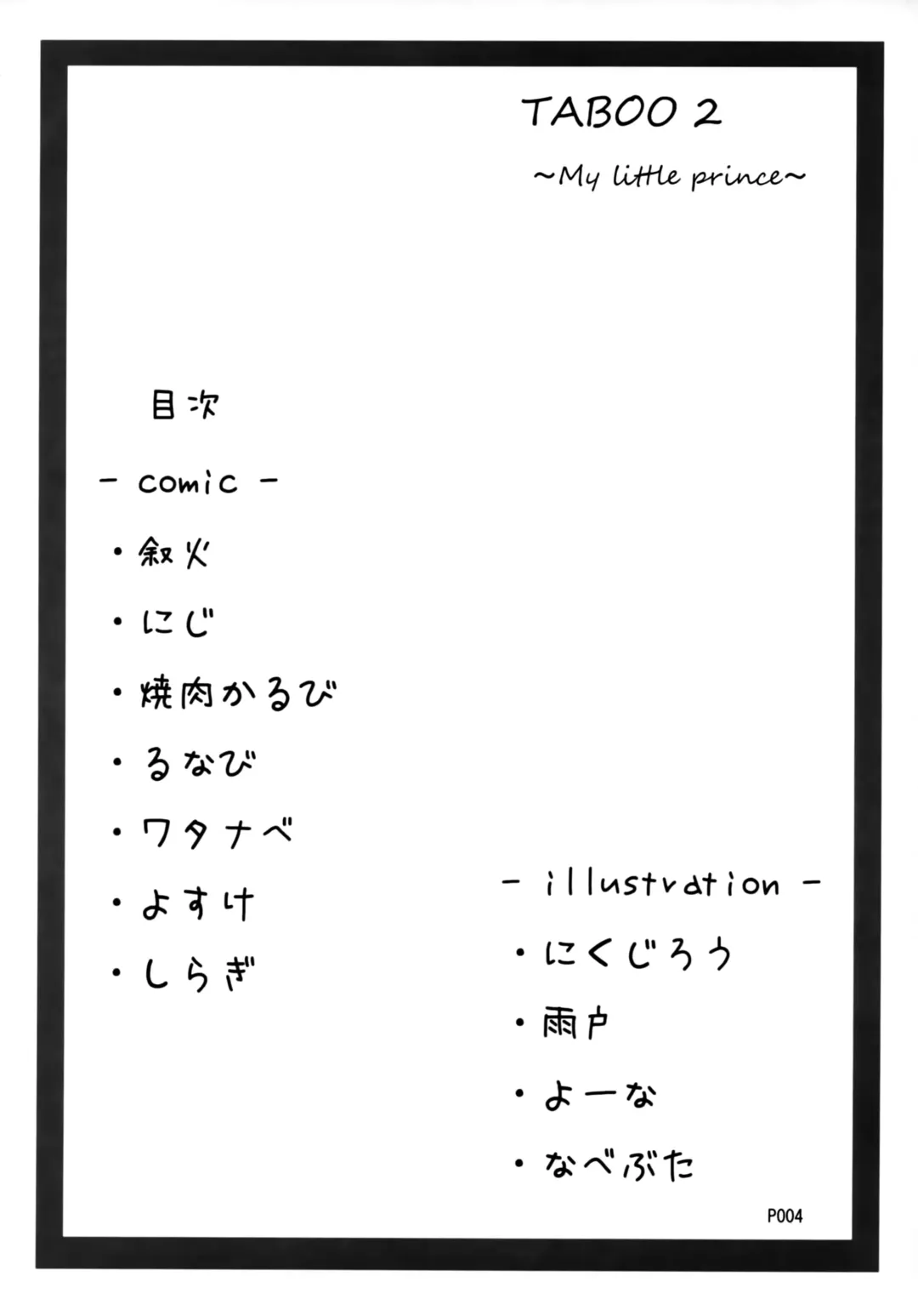 [Jyoka] TABOO 2 My little prince Fhentai - Page 3