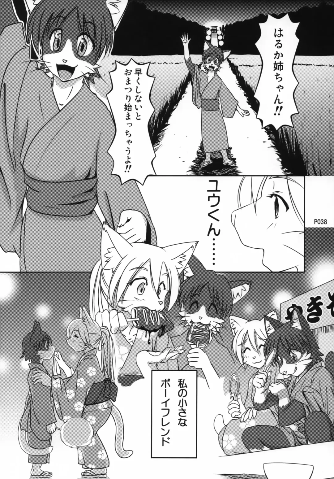 [Jyoka] TABOO 2 My little prince Fhentai - Page 37