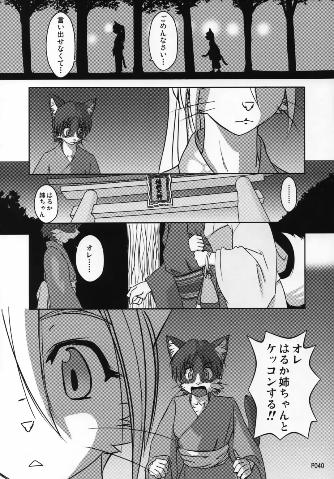 [Jyoka] TABOO 2 My little prince Fhentai - Page 39