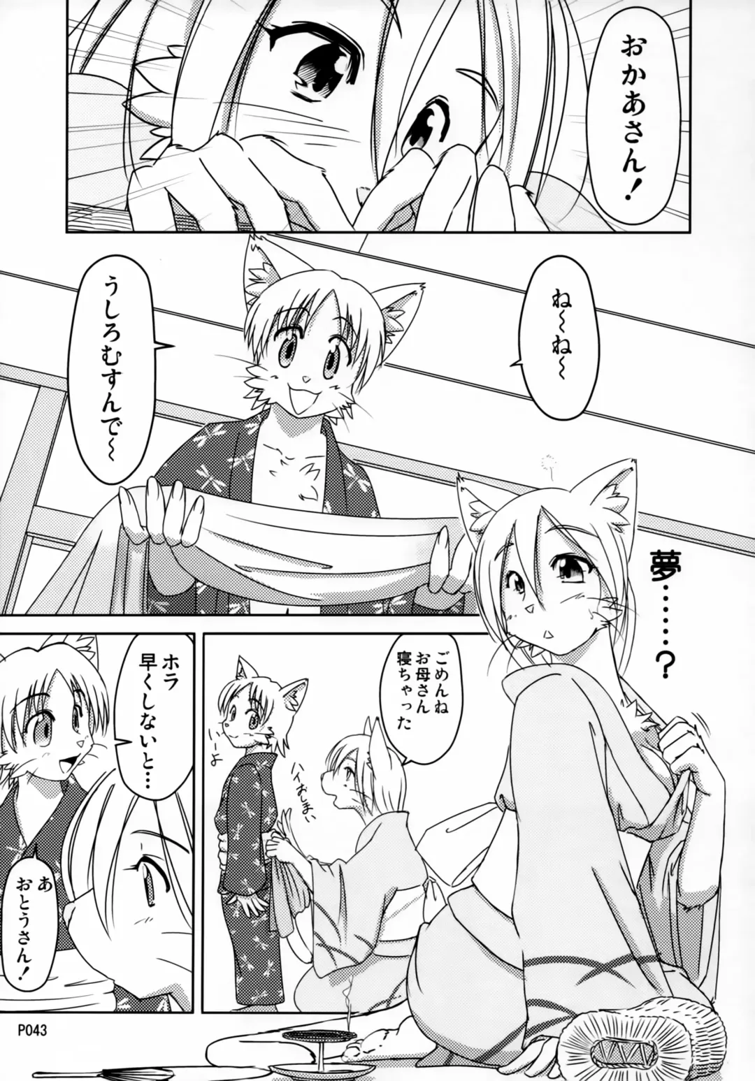 [Jyoka] TABOO 2 My little prince Fhentai - Page 42