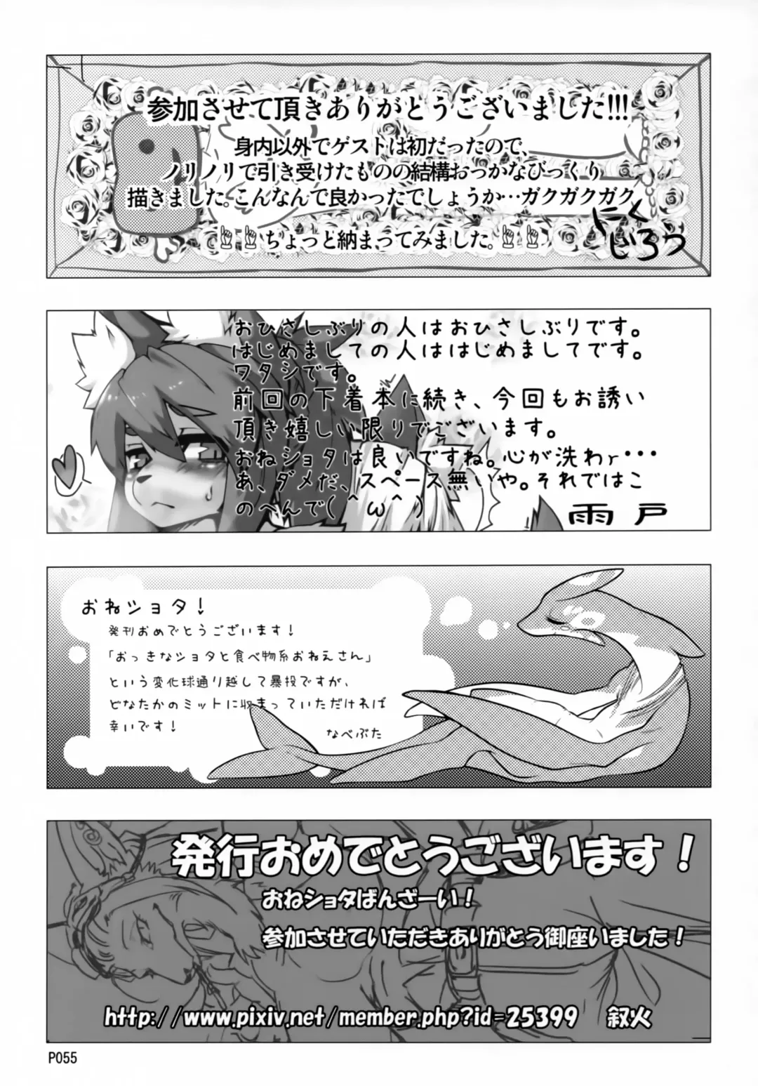 [Jyoka] TABOO 2 My little prince Fhentai - Page 54