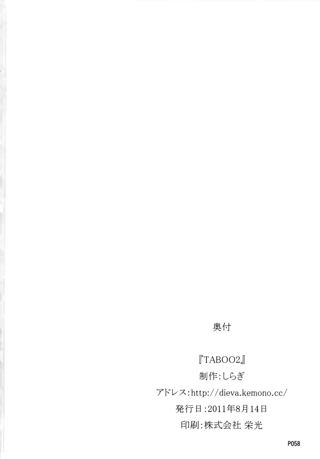 [Jyoka] TABOO 2 My little prince Fhentai - Page 57