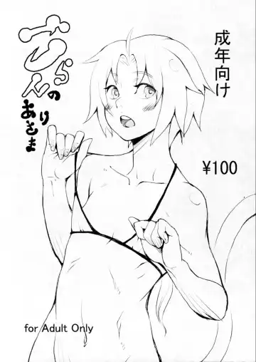 [Decko] Goran no Arisama - Fhentai