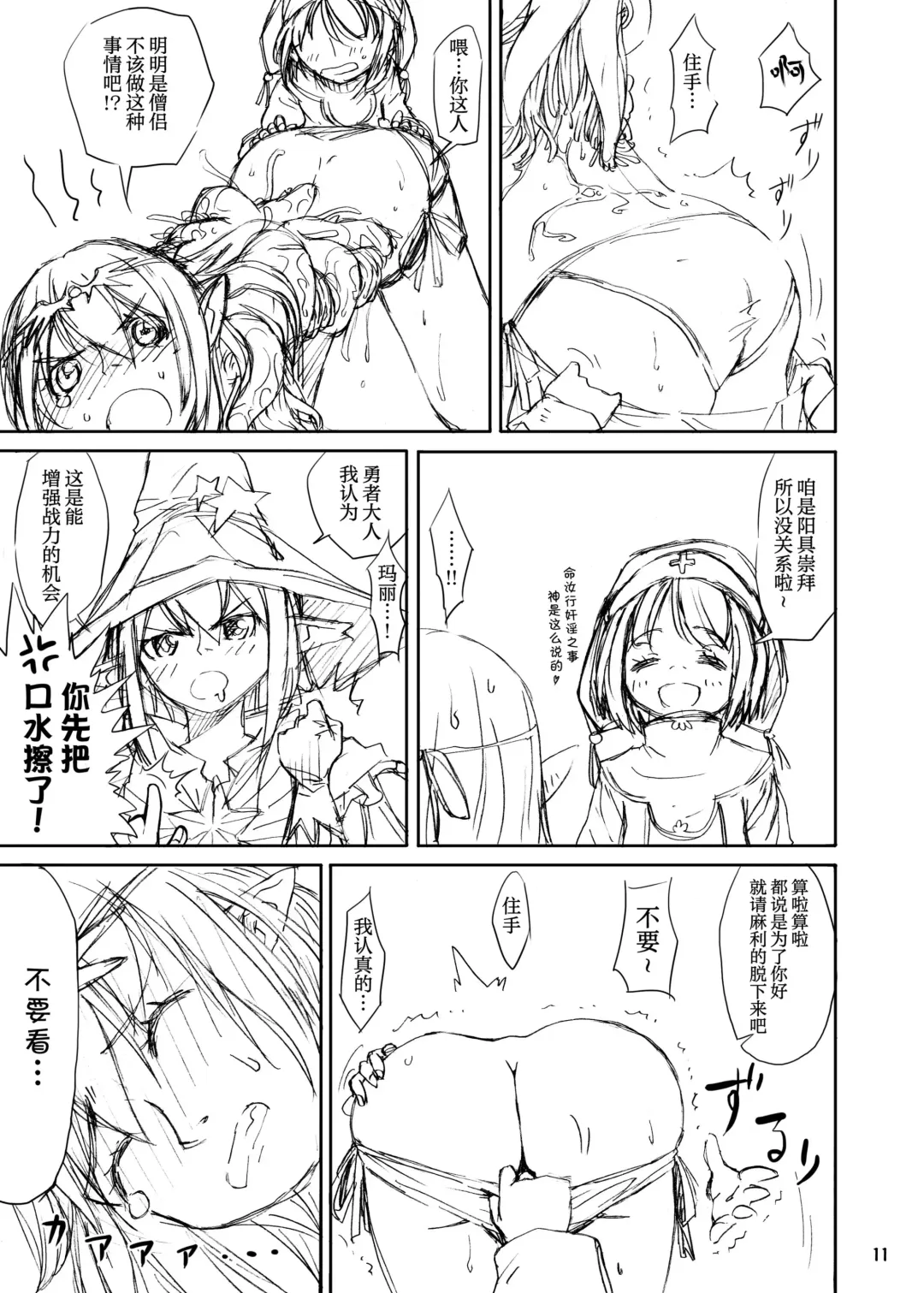 [Kaminaru Fuyu] Shokushu Armor Fhentai - Page 11