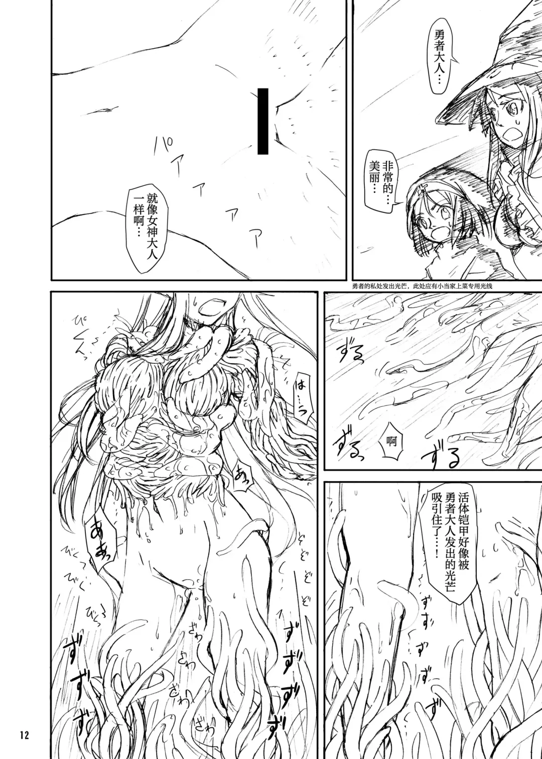 [Kaminaru Fuyu] Shokushu Armor Fhentai - Page 12