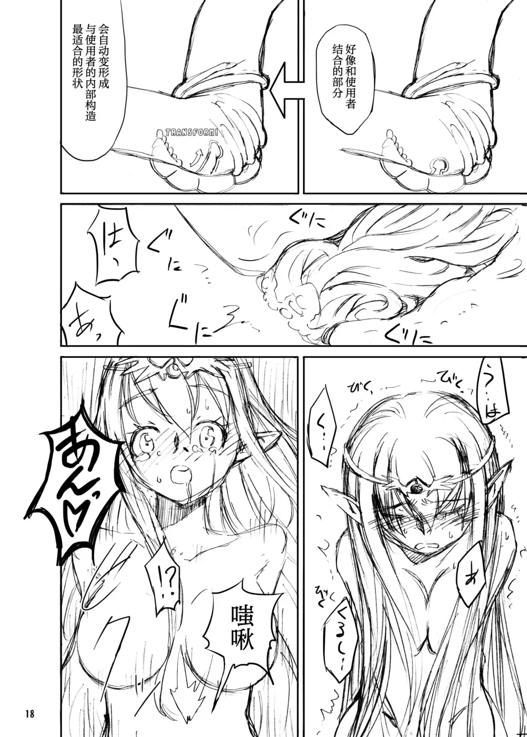 [Kaminaru Fuyu] Shokushu Armor Fhentai - Page 18