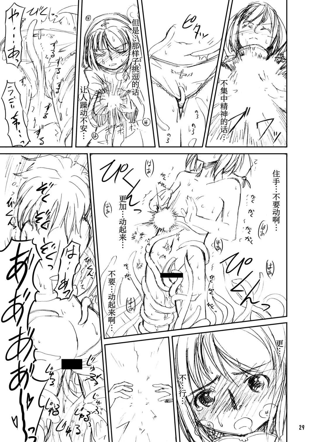 [Kaminaru Fuyu] Shokushu Armor Fhentai - Page 29