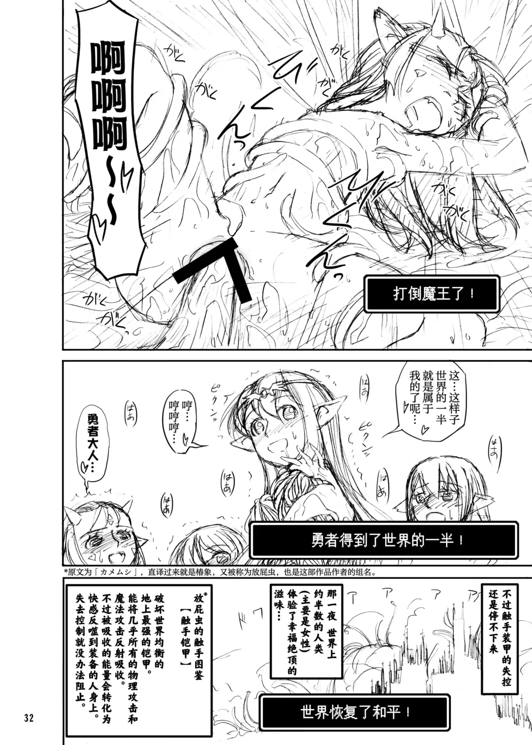 [Kaminaru Fuyu] Shokushu Armor Fhentai - Page 32