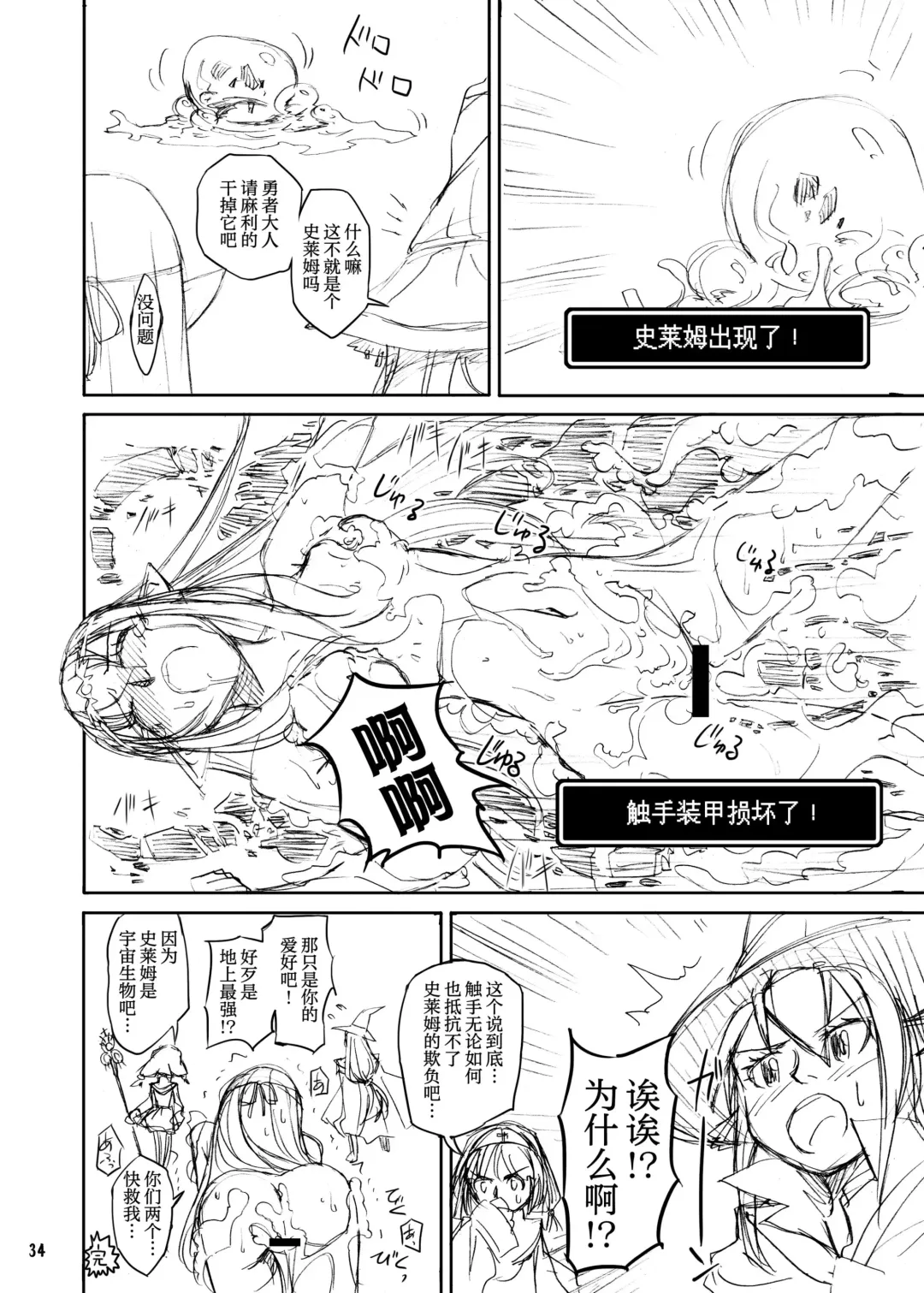 [Kaminaru Fuyu] Shokushu Armor Fhentai - Page 34