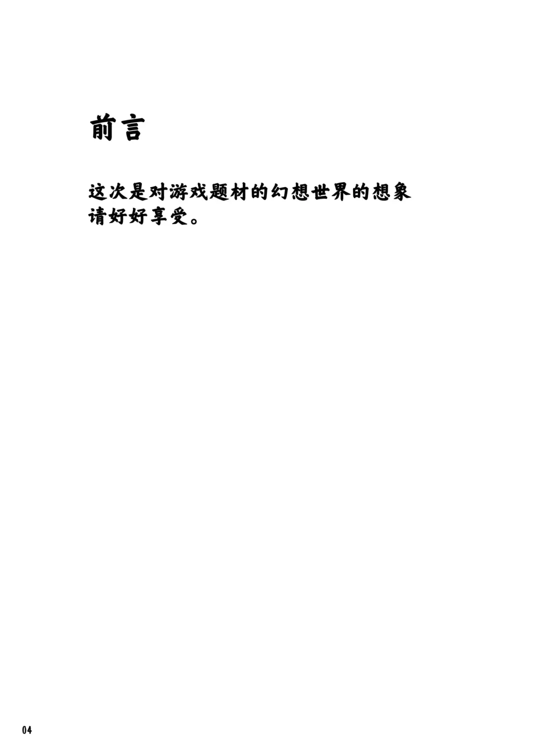 [Kaminaru Fuyu] Shokushu Armor Fhentai - Page 4