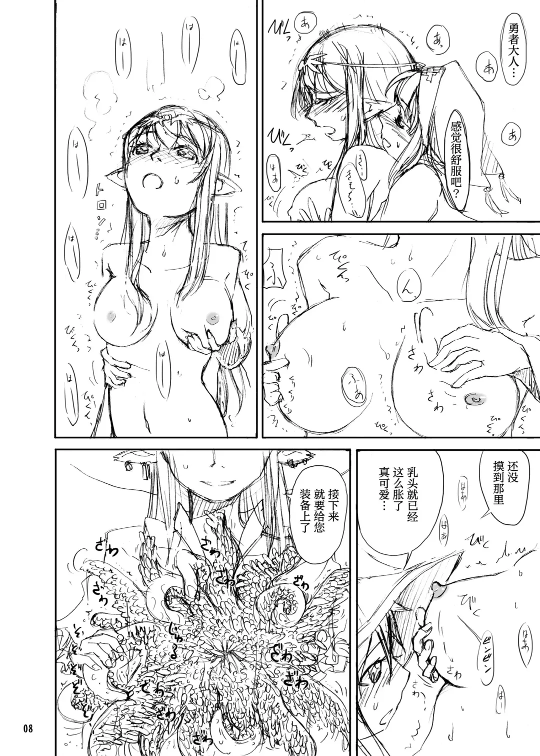 [Kaminaru Fuyu] Shokushu Armor Fhentai - Page 8