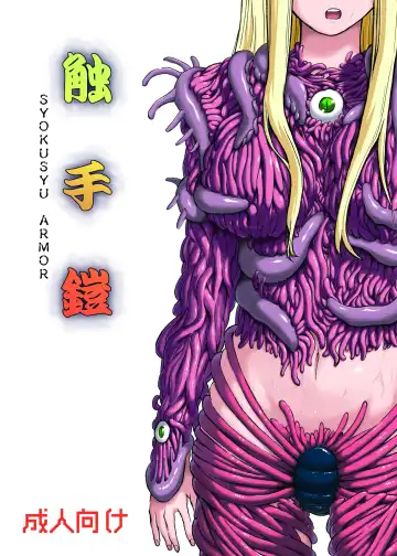 Read [Kaminaru Fuyu] Shokushu Armor - Fhentai