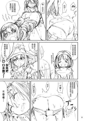 [Kaminaru Fuyu] Shokushu Armor Fhentai - Page 11