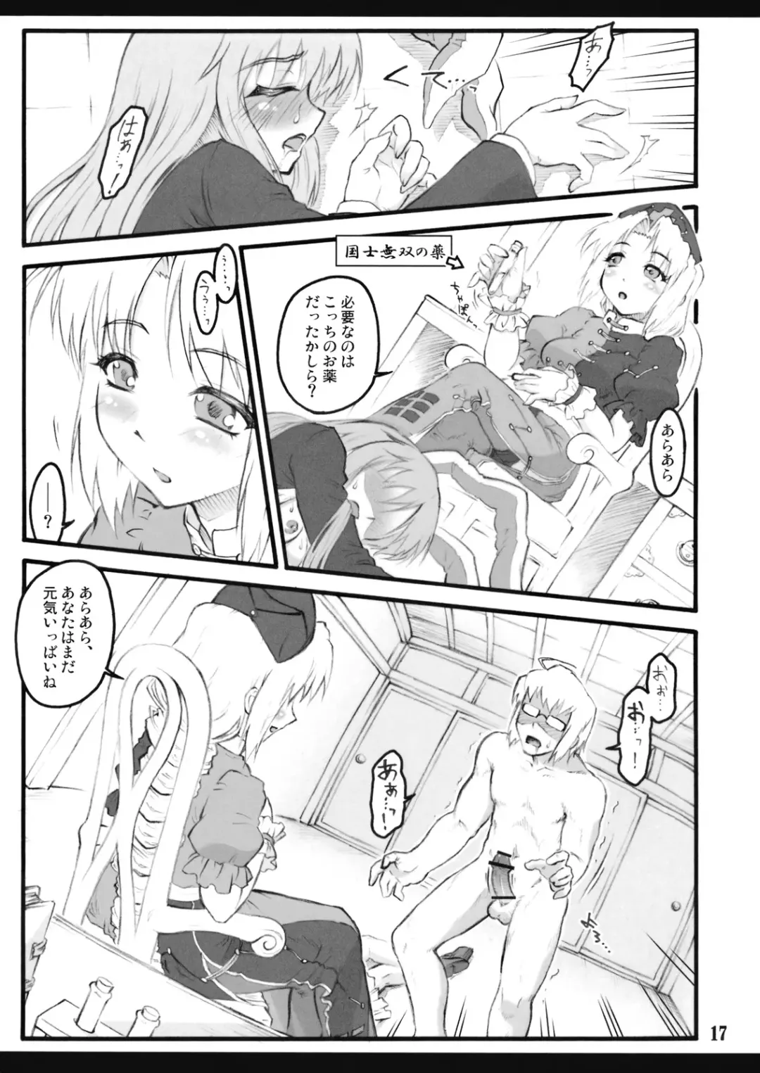 [Yaburebouki Akuta] Eirin ~Touhou Shoujo Saiin~ Fhentai - Page 18