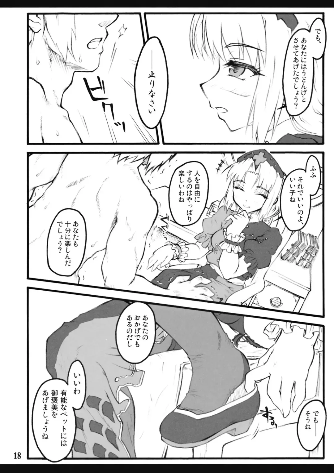 [Yaburebouki Akuta] Eirin ~Touhou Shoujo Saiin~ Fhentai - Page 19