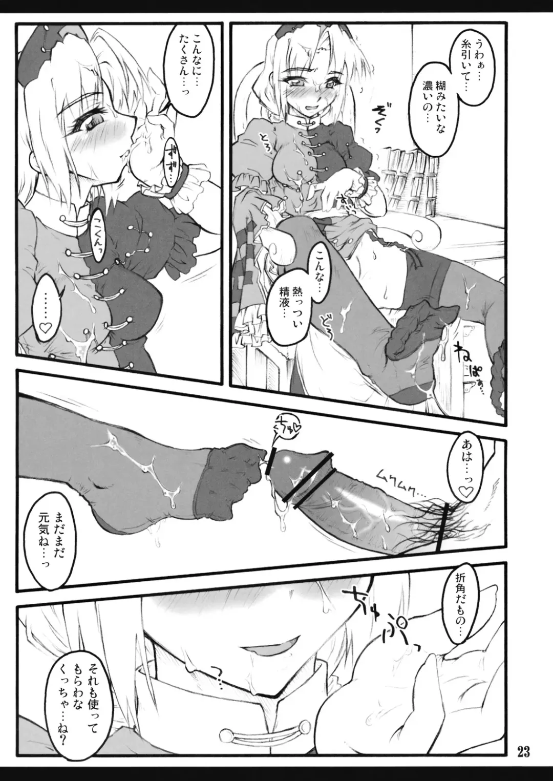 [Yaburebouki Akuta] Eirin ~Touhou Shoujo Saiin~ Fhentai - Page 24