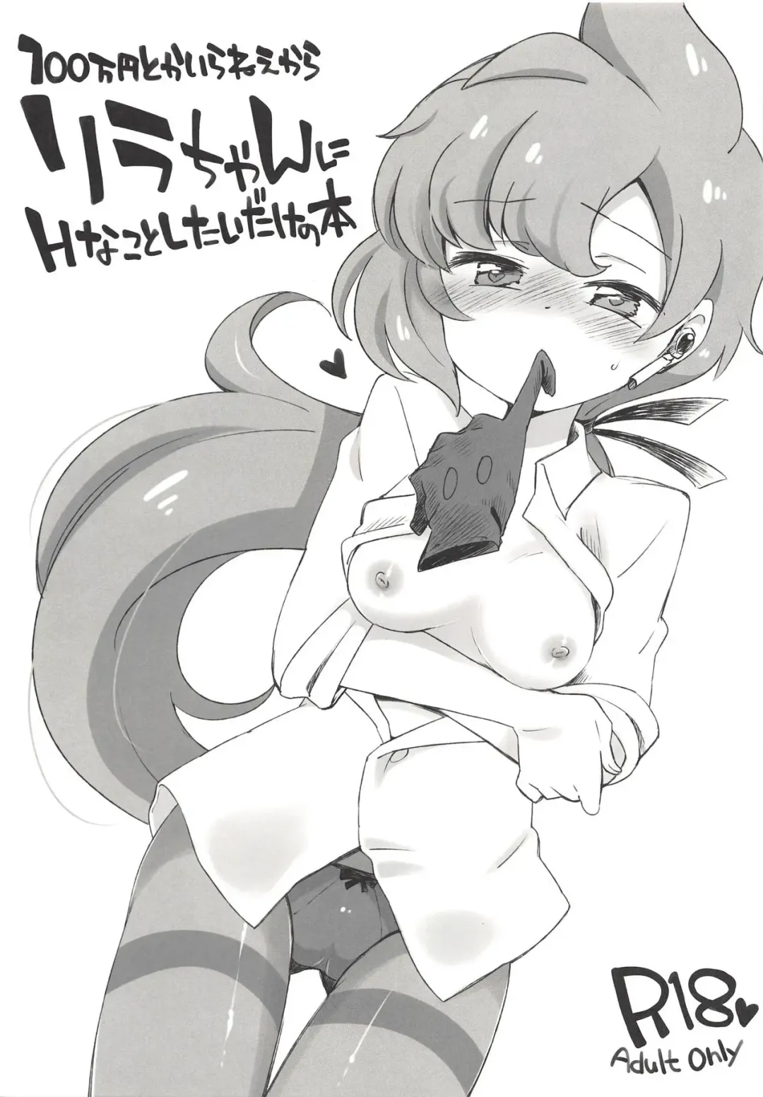 [Eromame] 100-man Yen toka Iranee kara Lila-chan ni H na Koto Shitai dake no Hon Fhentai - Page 1