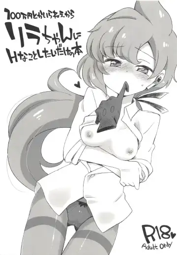 Read [Eromame] 100-man Yen toka Iranee kara Lila-chan ni H na Koto Shitai dake no Hon - Fhentai