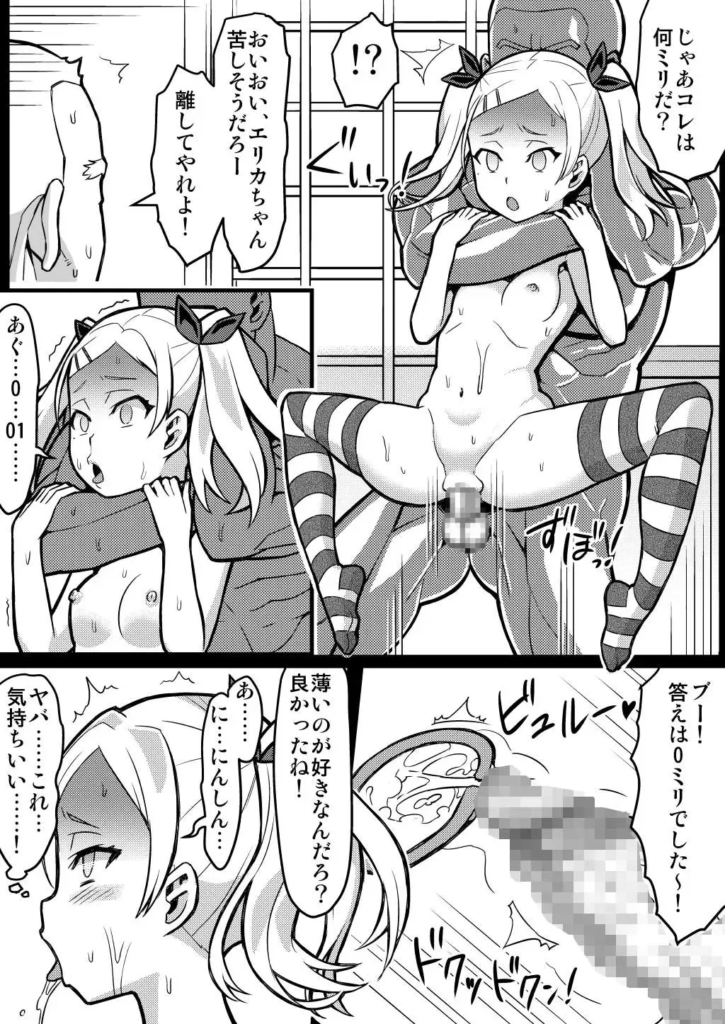 ERIPAKO - Chuunen Oyaji ga Erika to Pakoru Tour Fhentai - Page 14