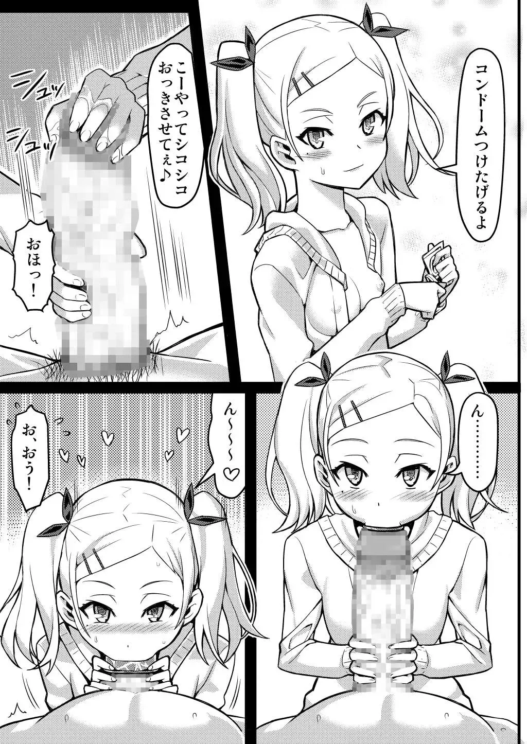 ERIPAKO - Chuunen Oyaji ga Erika to Pakoru Tour Fhentai - Page 4