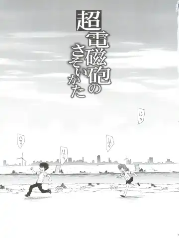 [Takumi Na Muchi] Choudenji Hou no Sasoikata Fhentai - Page 3