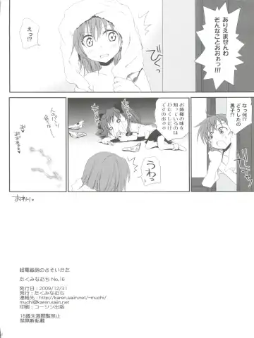 [Takumi Na Muchi] Choudenji Hou no Sasoikata Fhentai - Page 58