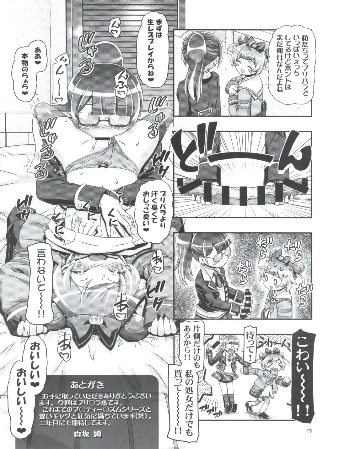 [Kousaka Jun] We Love Laala Fhentai - Page 25