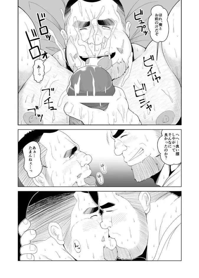 [Chobi] Kusareen Fhentai - Page 18