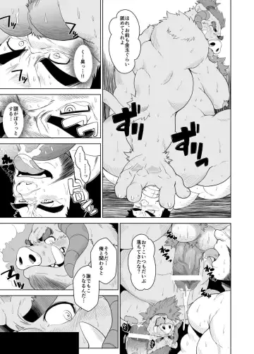 [Chobi] Buta inma Fhentai - Page 10