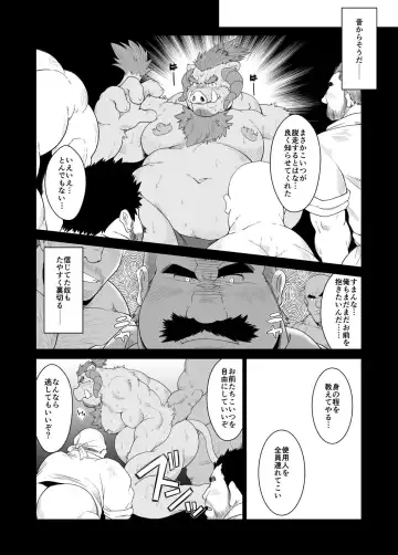 [Chobi] Buta inma Fhentai - Page 11