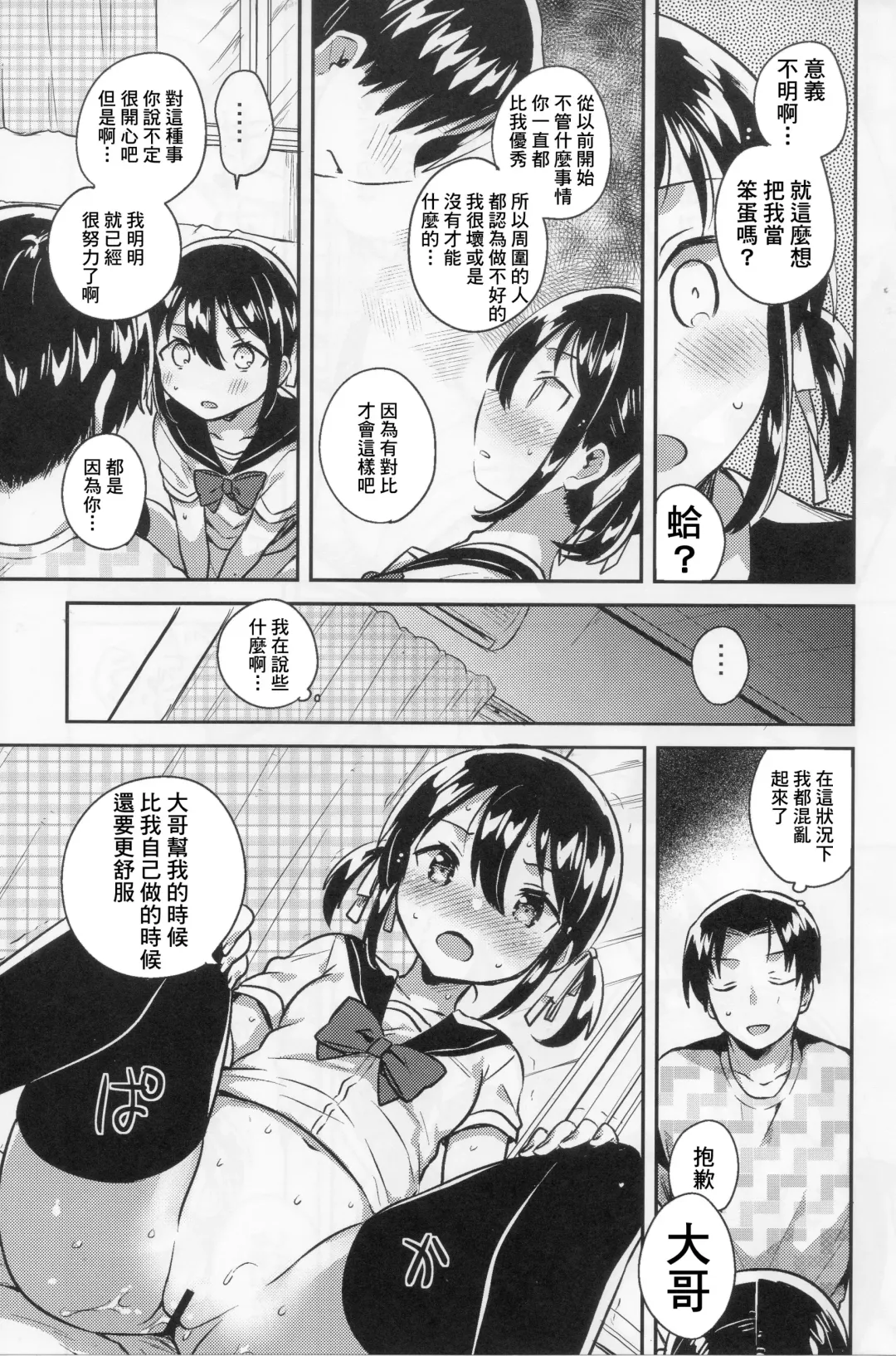 [Ichihaya] Imouto wa Genius Fhentai - Page 18