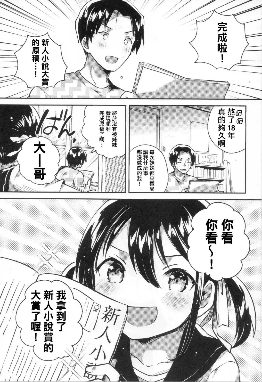 [Ichihaya] Imouto wa Genius Fhentai - Page 4