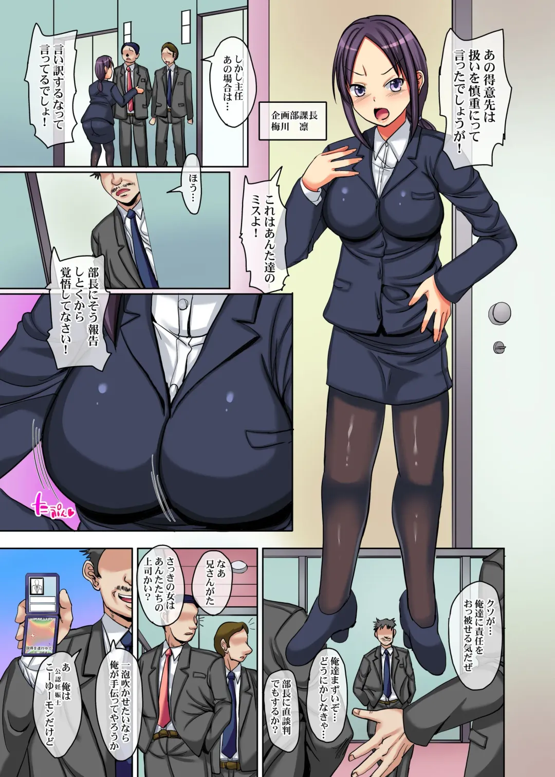 [Sas] ore wa seifu konin no haramase-shi ~ bijin OL mo shojo musume mo nidzuma mo itsu demo doko demo tanetsuke shihodai ~ Fhentai - Page 19