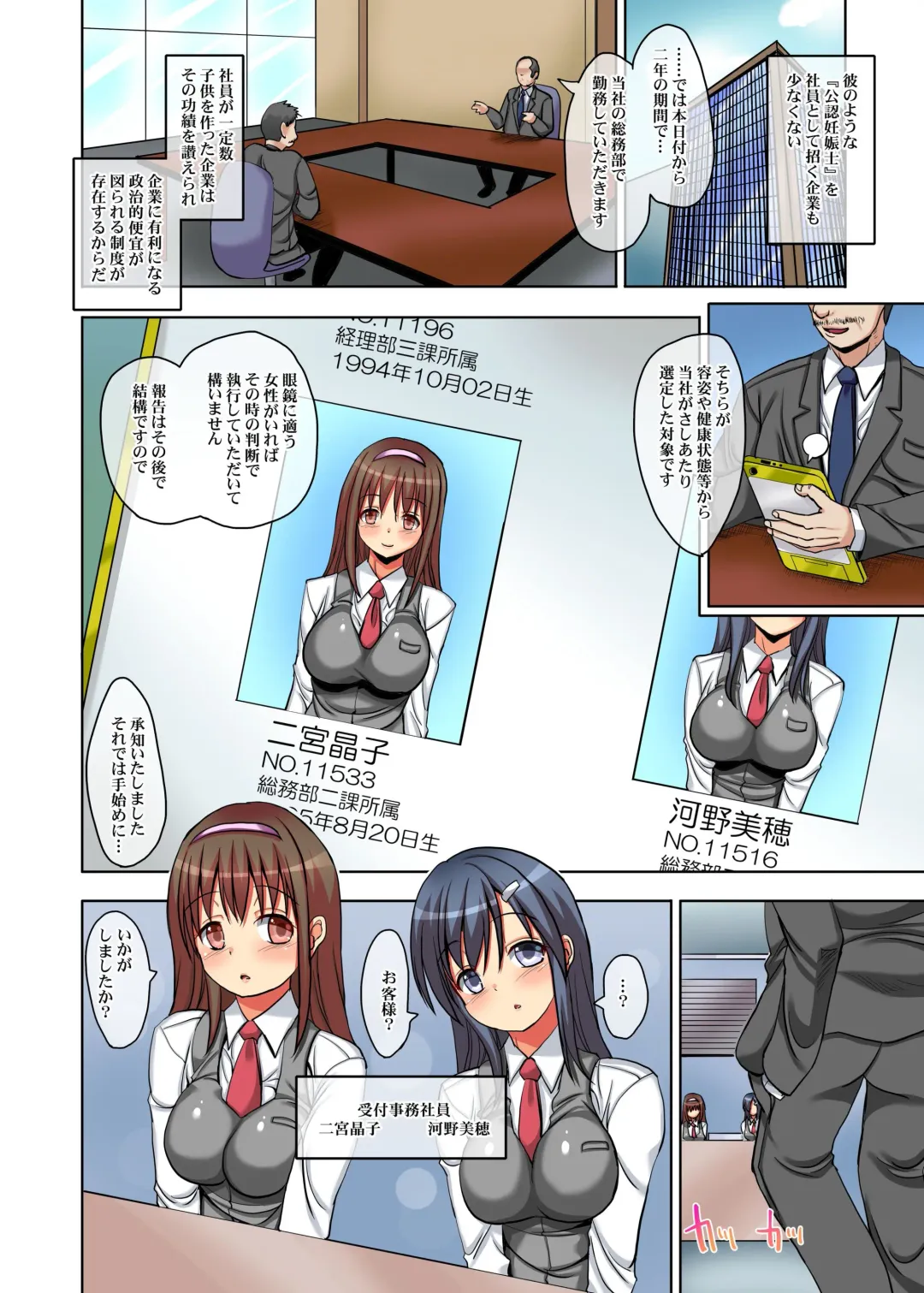 [Sas] ore wa seifu konin no haramase-shi ~ bijin OL mo shojo musume mo nidzuma mo itsu demo doko demo tanetsuke shihodai ~ Fhentai - Page 8