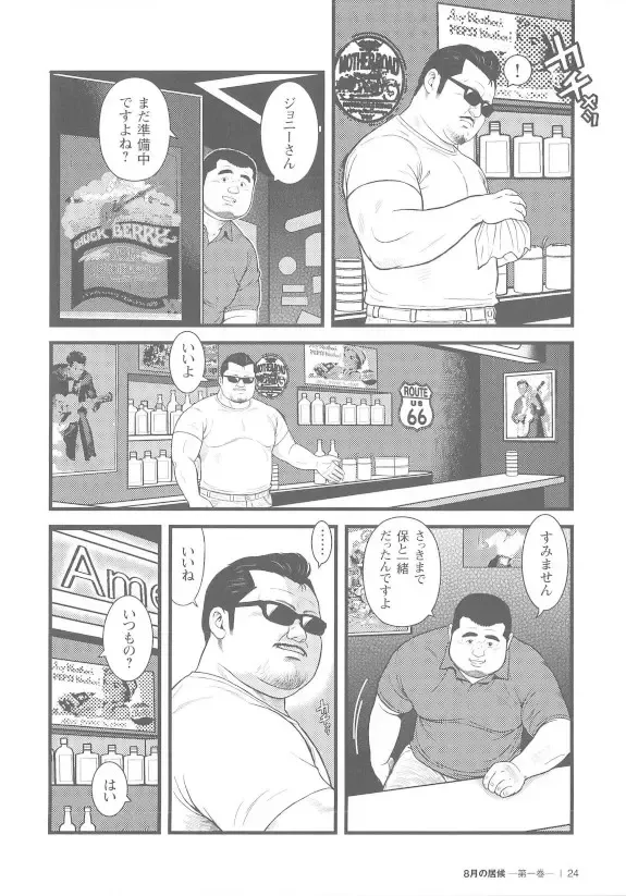 [Kujira] 8 Tsuki no isooroo dai 1 kan Fhentai - Page 24