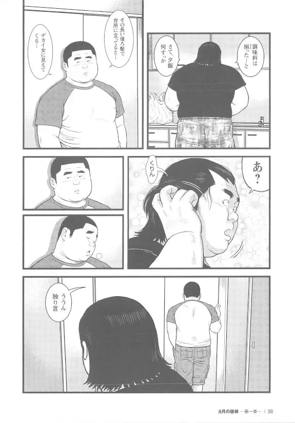 [Kujira] 8 Tsuki no isooroo dai 1 kan Fhentai - Page 56