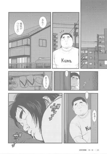 [Kujira] 8 Tsuki no isooroo dai 1 kan Fhentai - Page 26