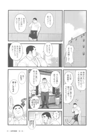 [Kujira] 8 Tsuki no isooroo dai 1 kan Fhentai - Page 51