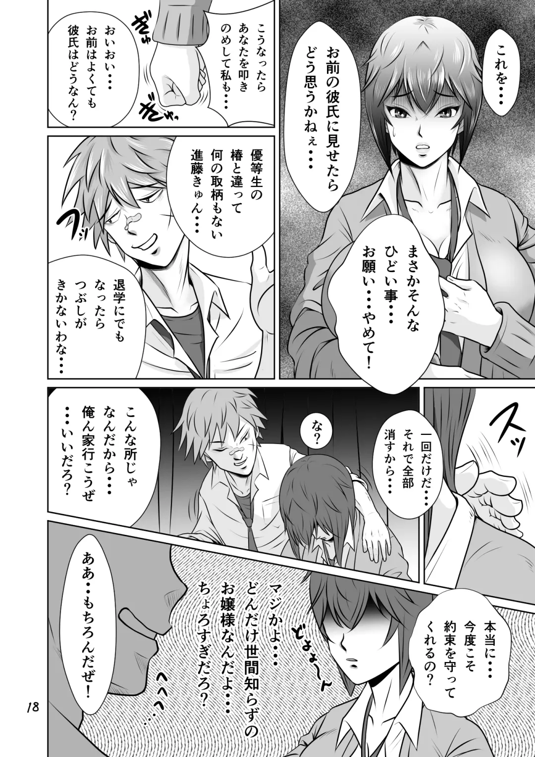 Netorare Osananajimi Haruka-chan Kiki Ippatsu!! Fhentai - Page 19