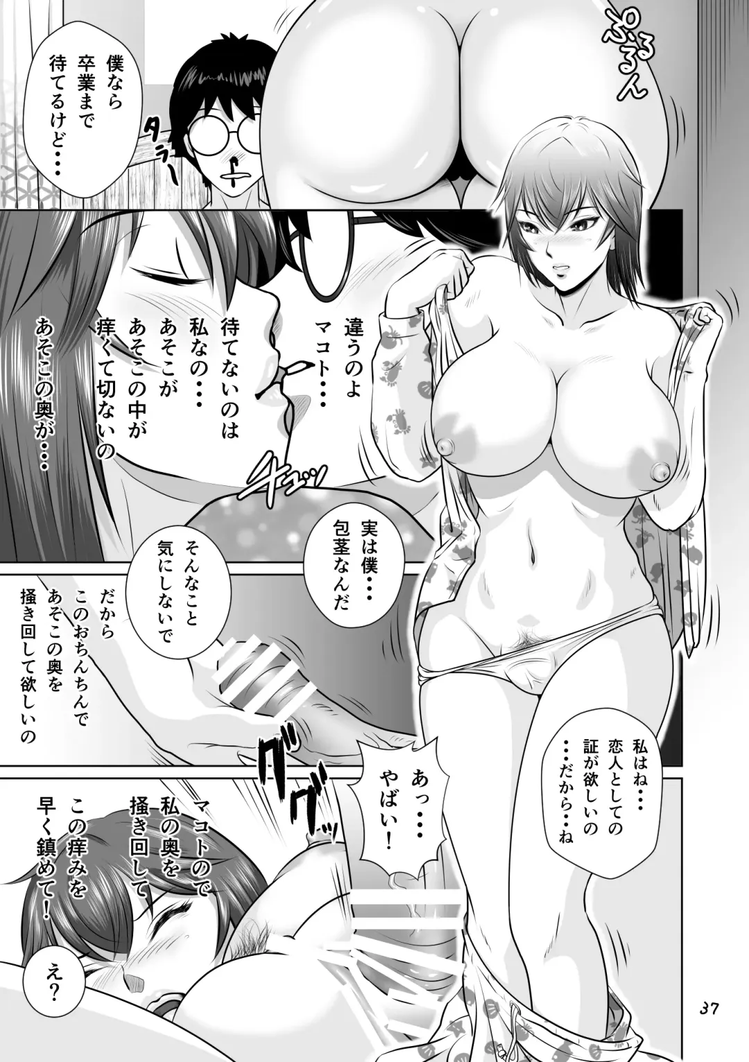 Netorare Osananajimi Haruka-chan Kiki Ippatsu!! Fhentai - Page 38