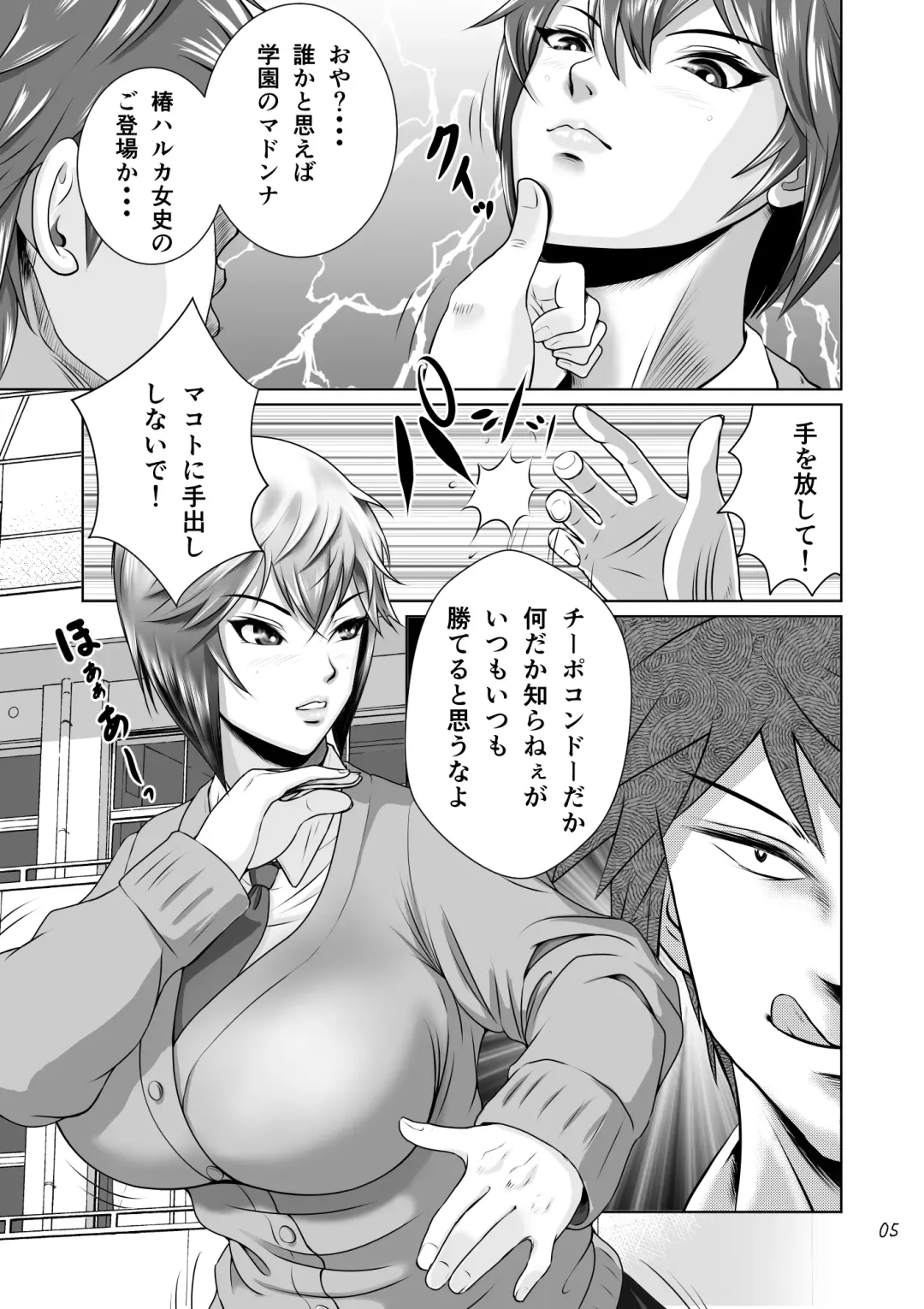 Netorare Osananajimi Haruka-chan Kiki Ippatsu!! Fhentai - Page 6