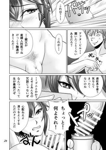 Netorare Osananajimi Haruka-chan Kiki Ippatsu!! Fhentai - Page 25