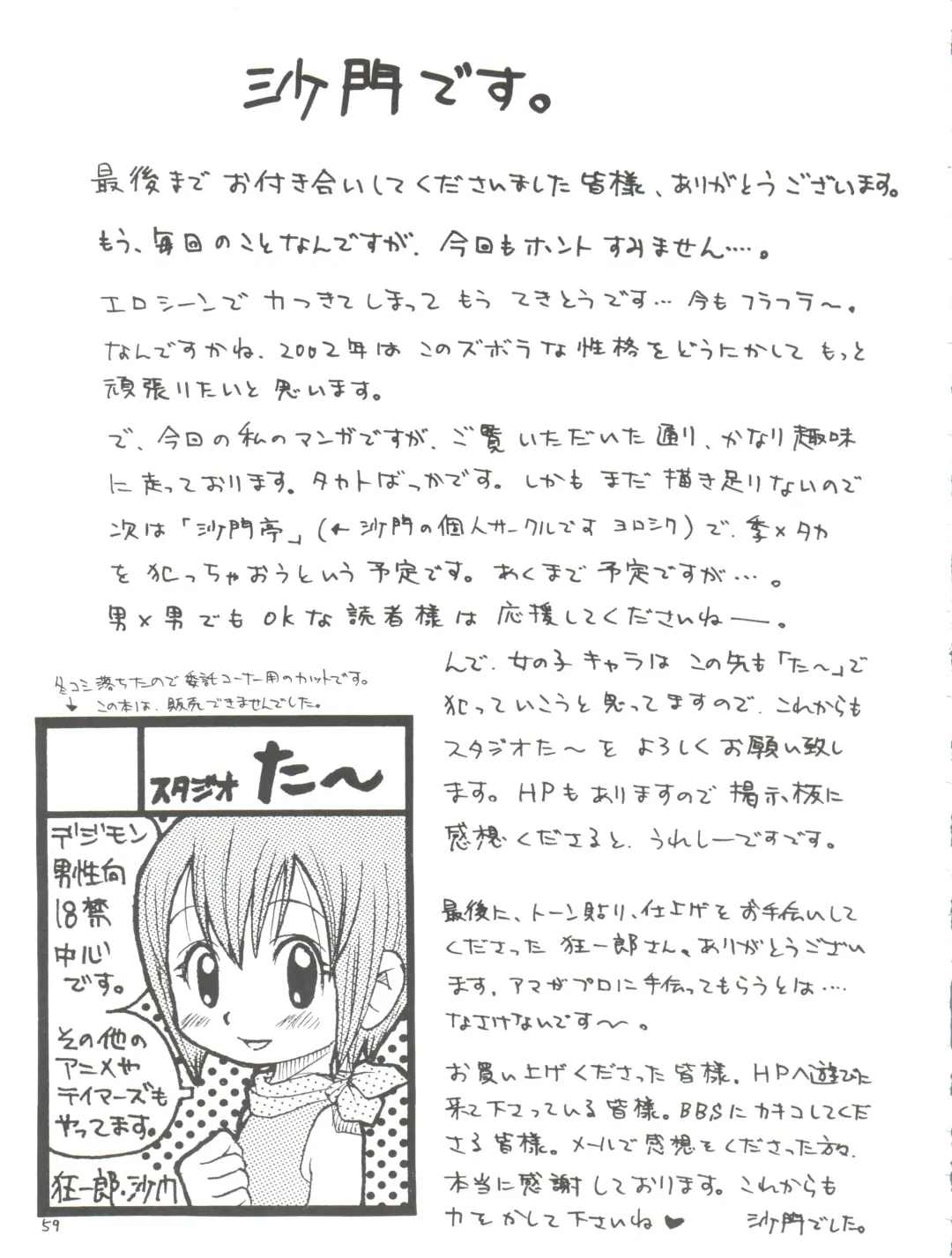 [Kyouichirou - Shamon] Takato Ijiri Fhentai - Page 59