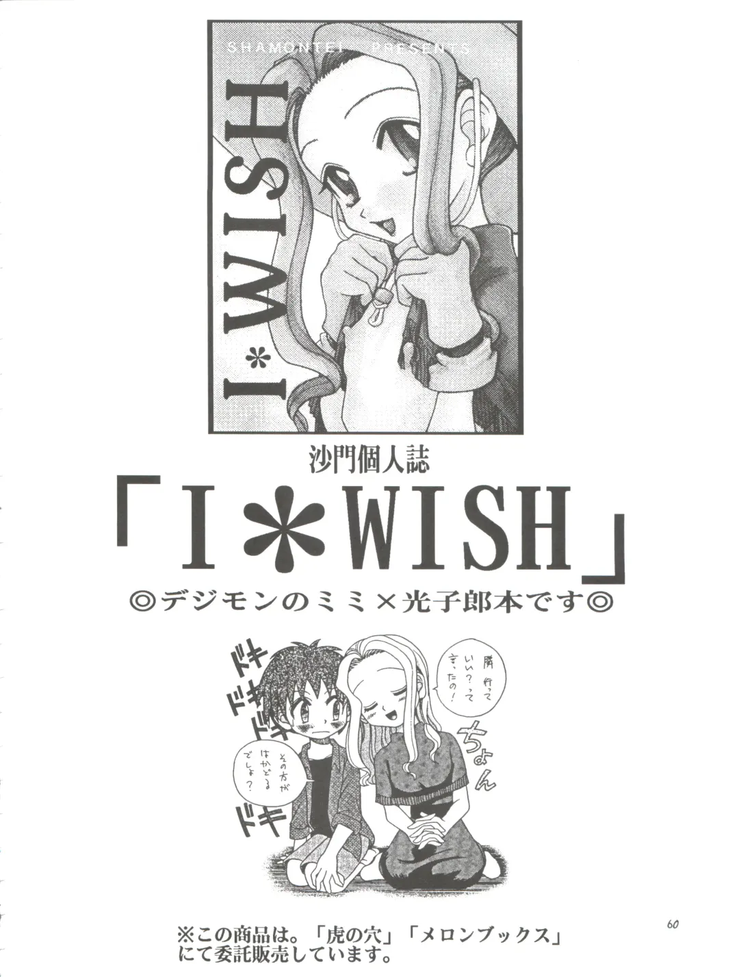 [Kyouichirou - Shamon] Takato Ijiri Fhentai - Page 60