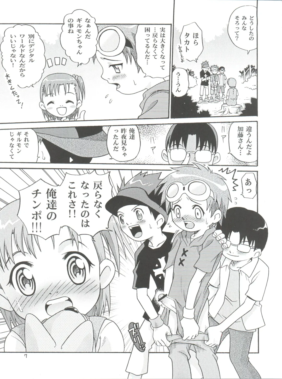 [Kyouichirou - Shamon] Takato Ijiri Fhentai - Page 7