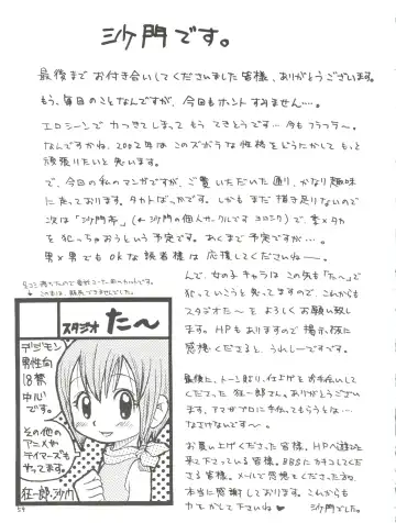 [Kyouichirou - Shamon] Takato Ijiri Fhentai - Page 59